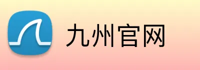 九州官网 Logo